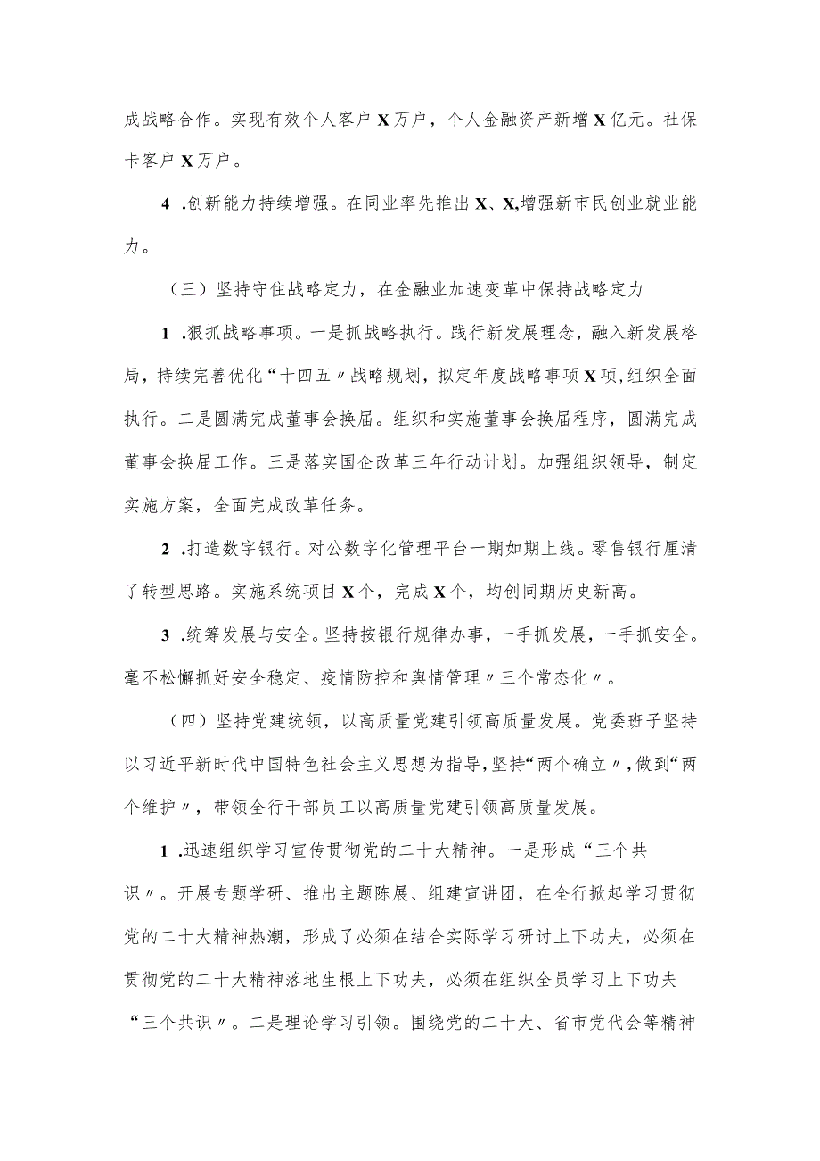 银行领导班子述职述廉报告.docx_第3页