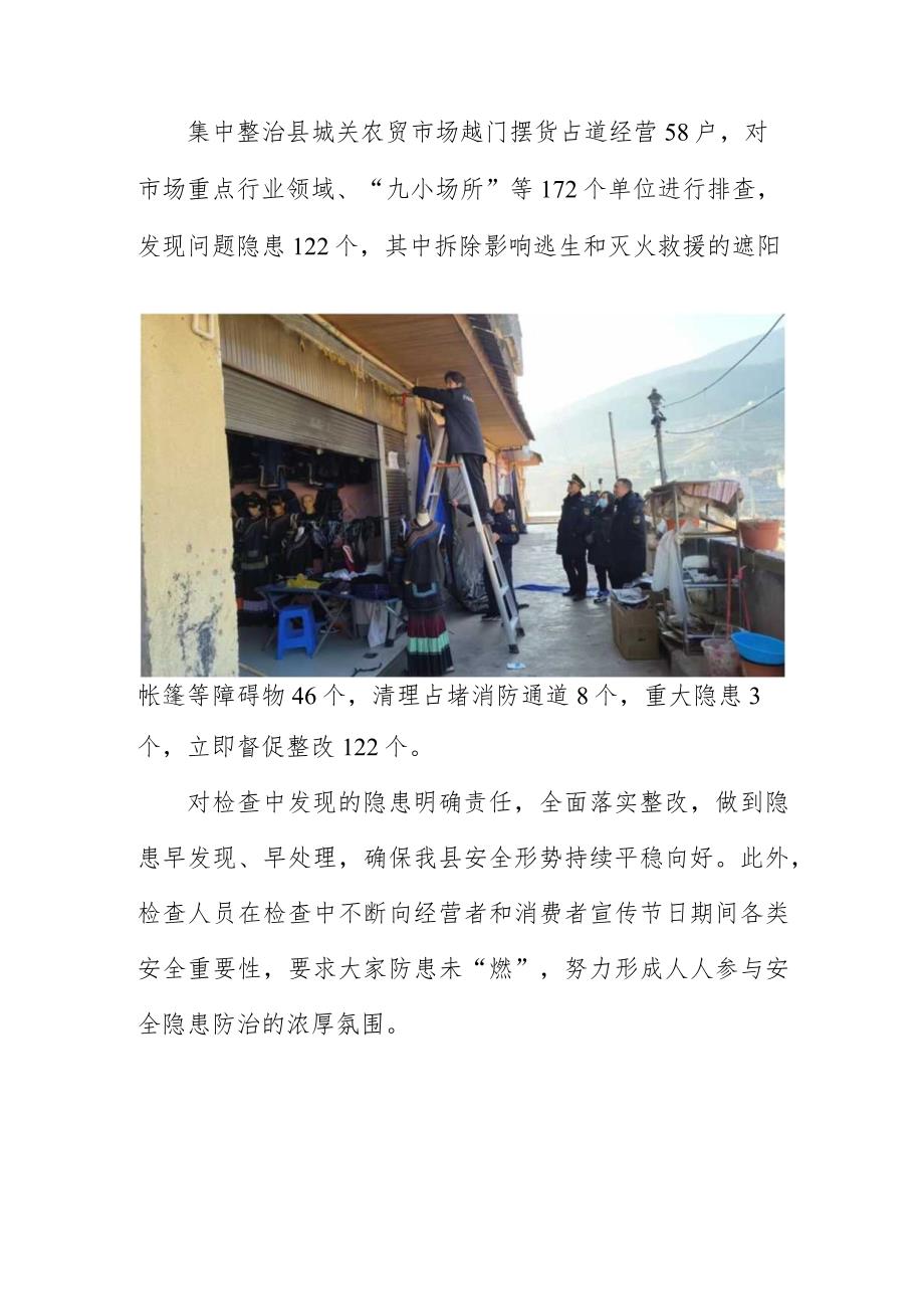 喜德县市场监督管理局开展农贸市场安全专项整治.docx_第2页