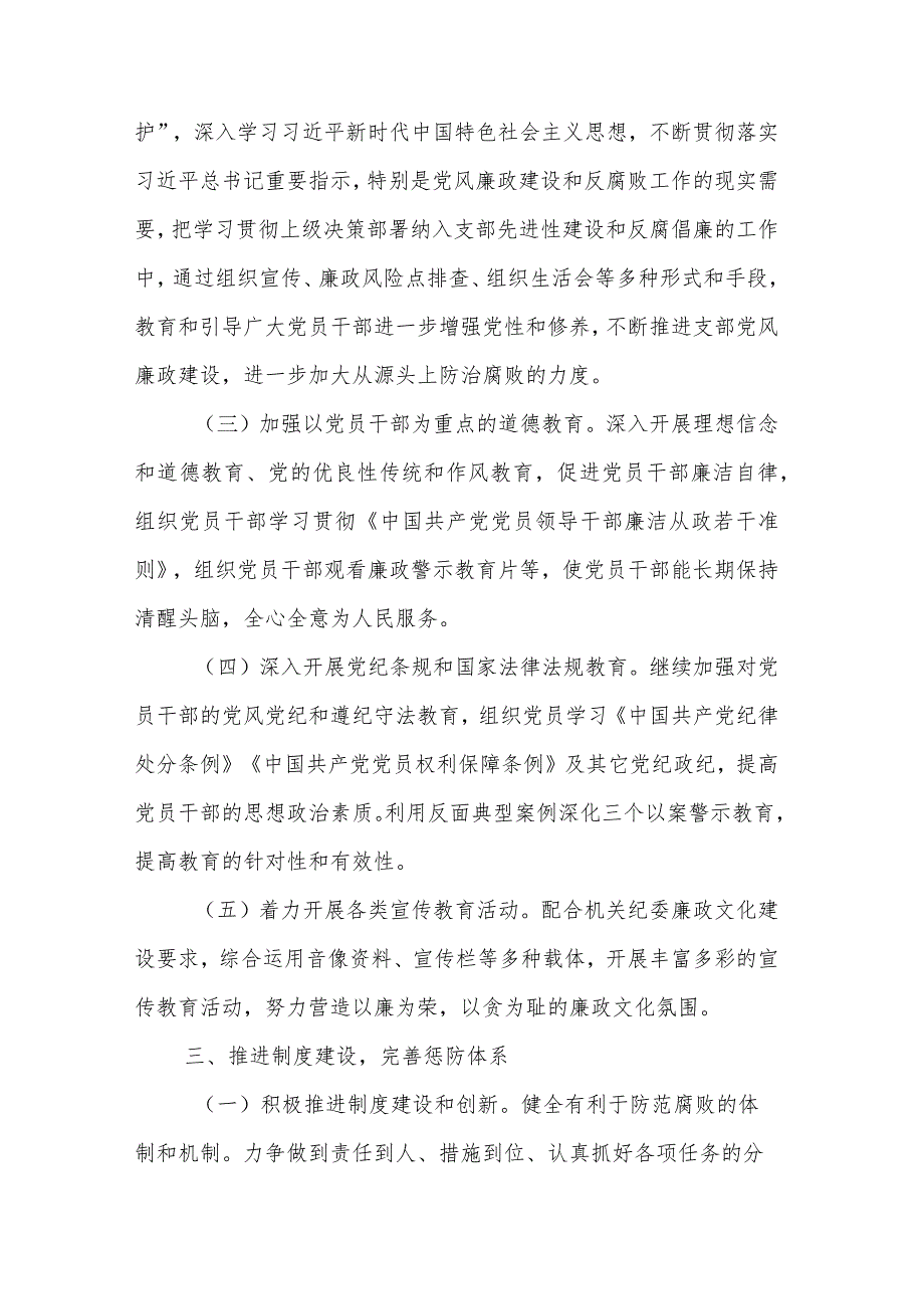 2024年度党风廉政建设工作计划与工作要点2篇.docx_第2页