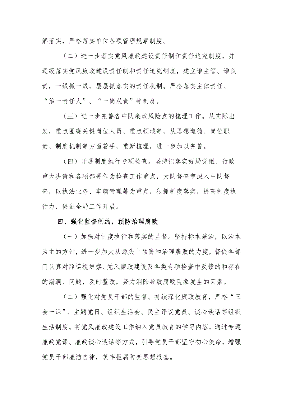 2024年度党风廉政建设工作计划与工作要点2篇.docx_第3页