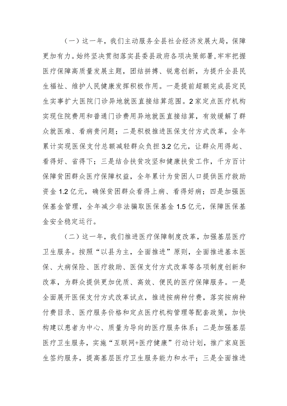 某县医疗保障局局长在2024年全县医疗保障暨党风廉政建设工作会议上的讲话.docx_第2页