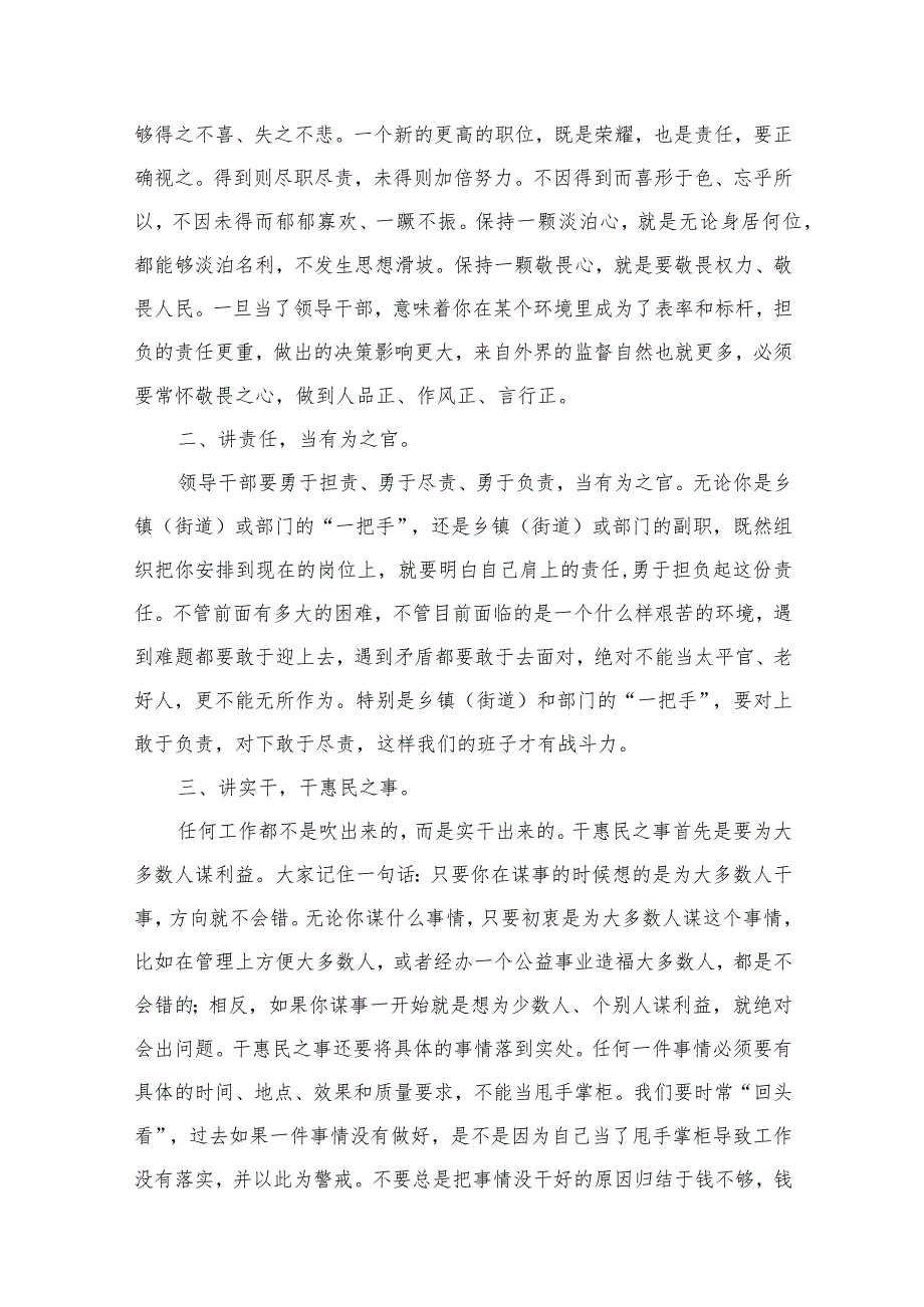 2023年集体廉政谈话讲话稿谈话提纲（共13篇）.docx_第3页