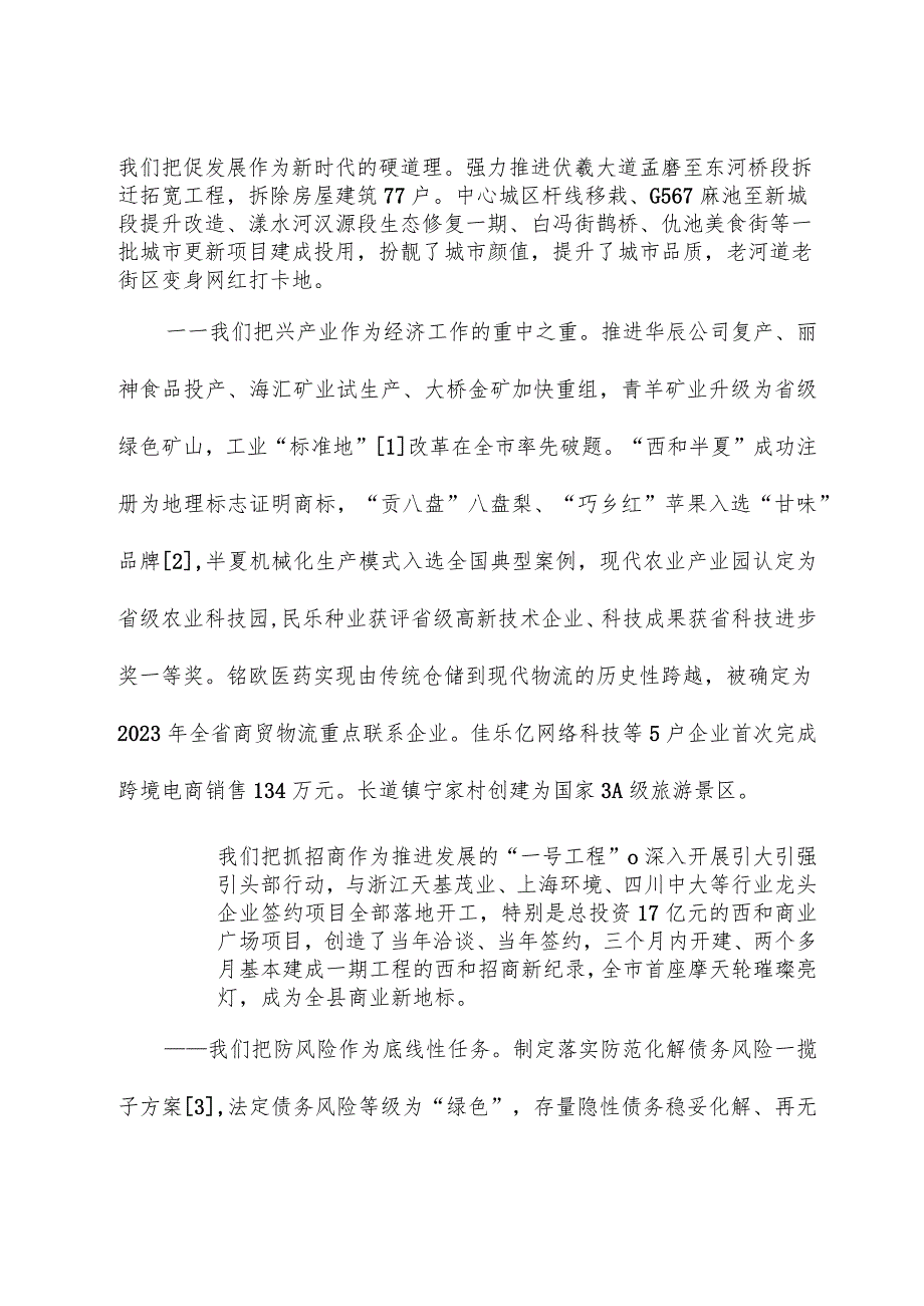 2024年西和县政府工作报告.docx_第2页