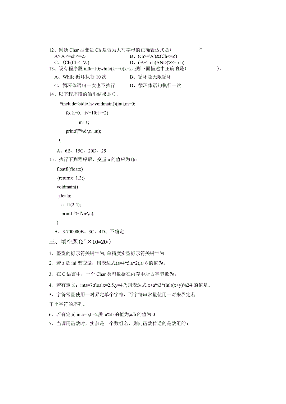 《程序设计基础》模拟试卷2.docx_第3页