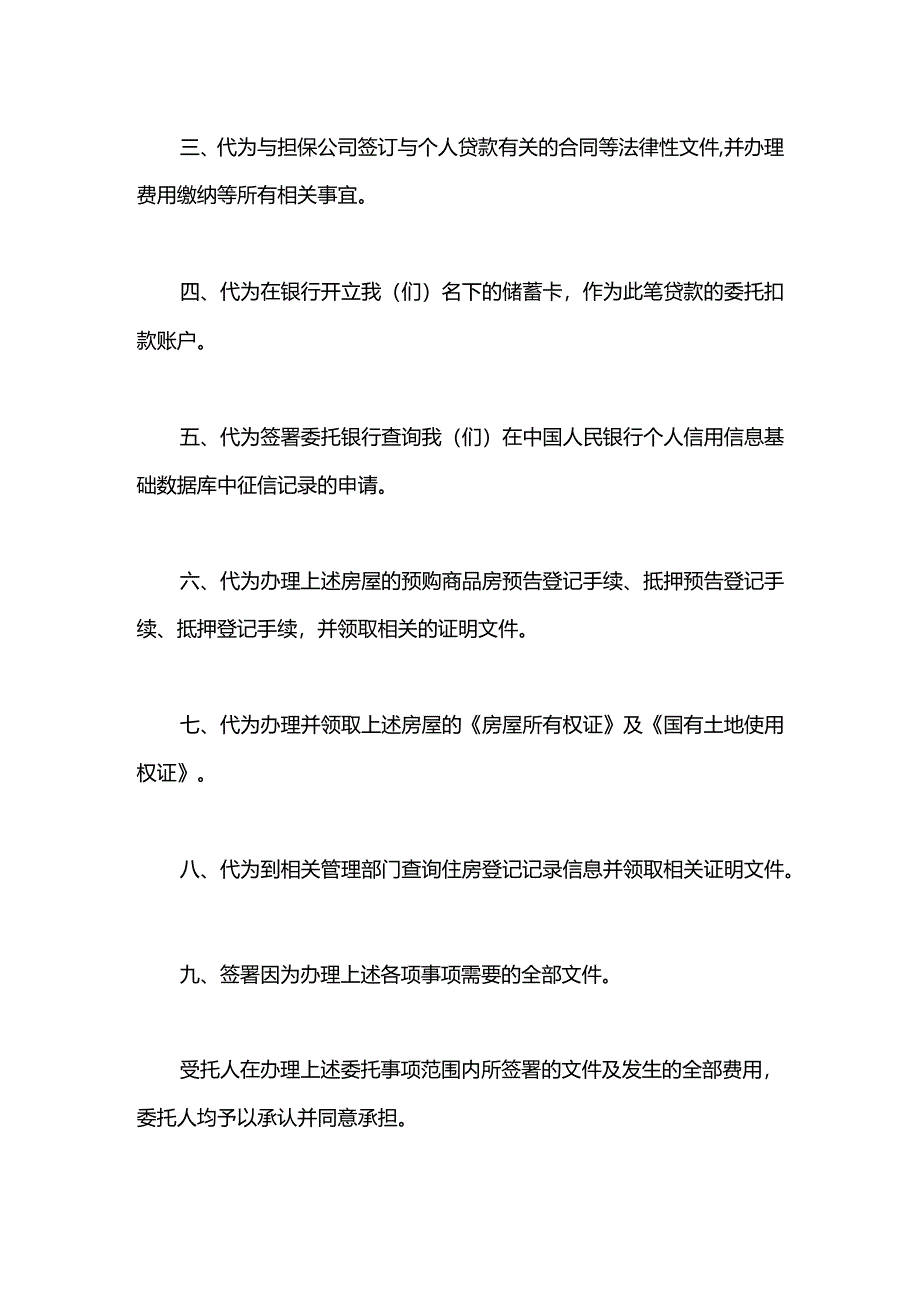 公司办理贷款委托书.docx_第2页