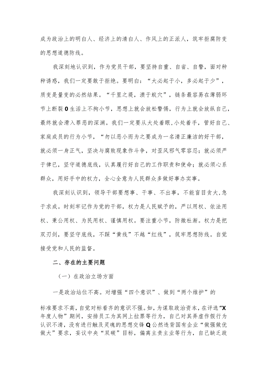 关于严重违纪违法案以案促改专题民主生活会个人对照材料.docx_第2页