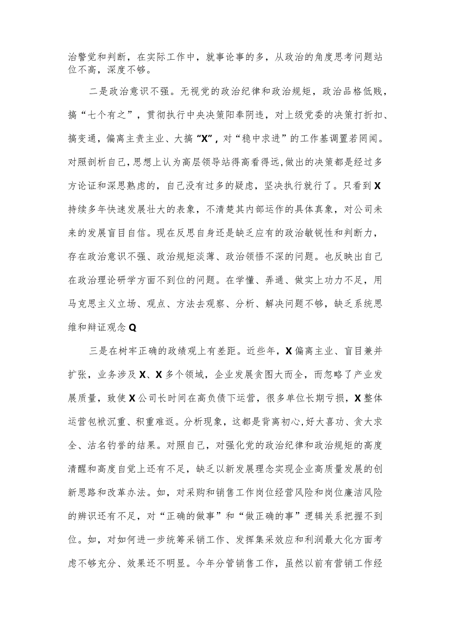 关于严重违纪违法案以案促改专题民主生活会个人对照材料.docx_第3页