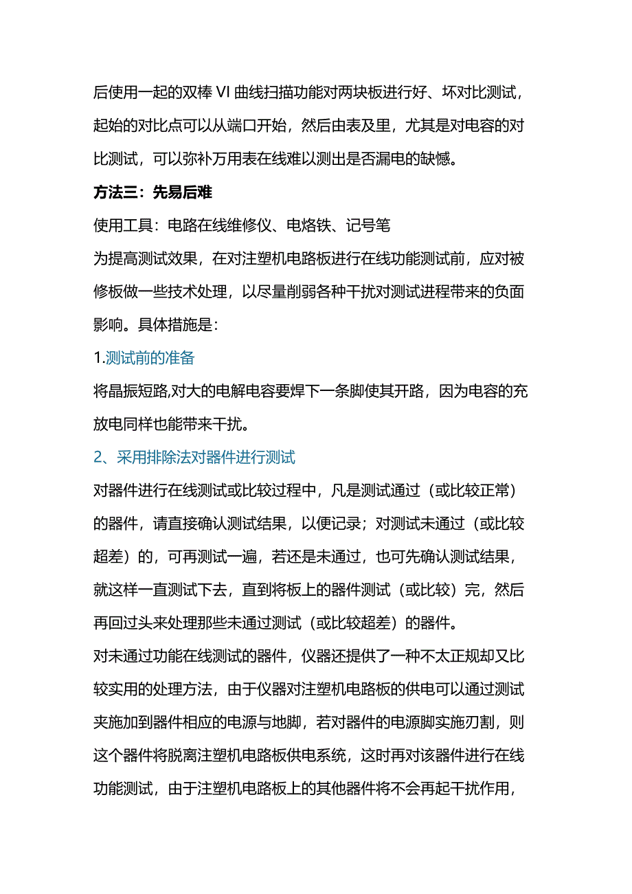 技能培训资料：注塑机的故障修理经验.docx_第2页