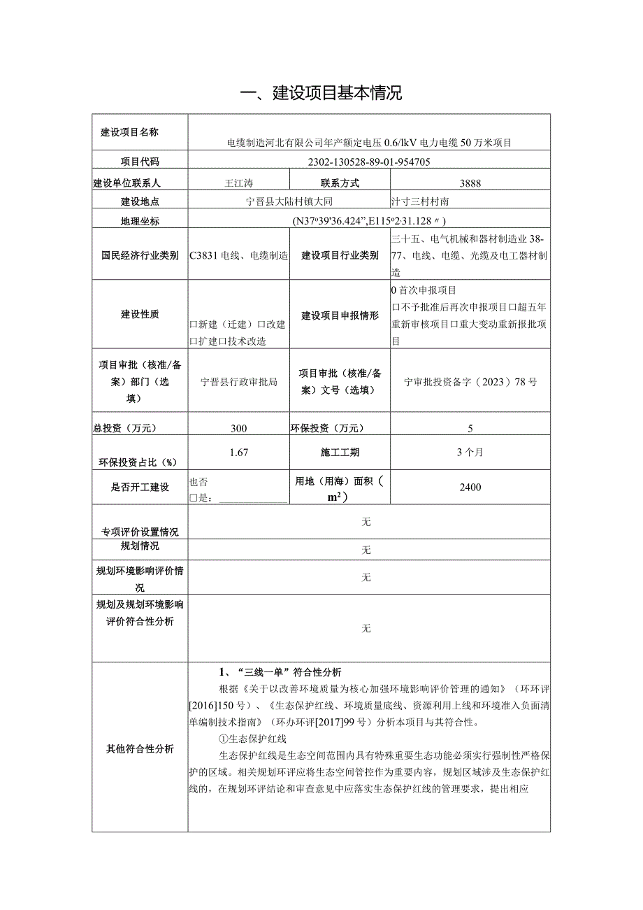 年产额定电压0.61kV电力电缆50万米项目环评报告.docx_第3页