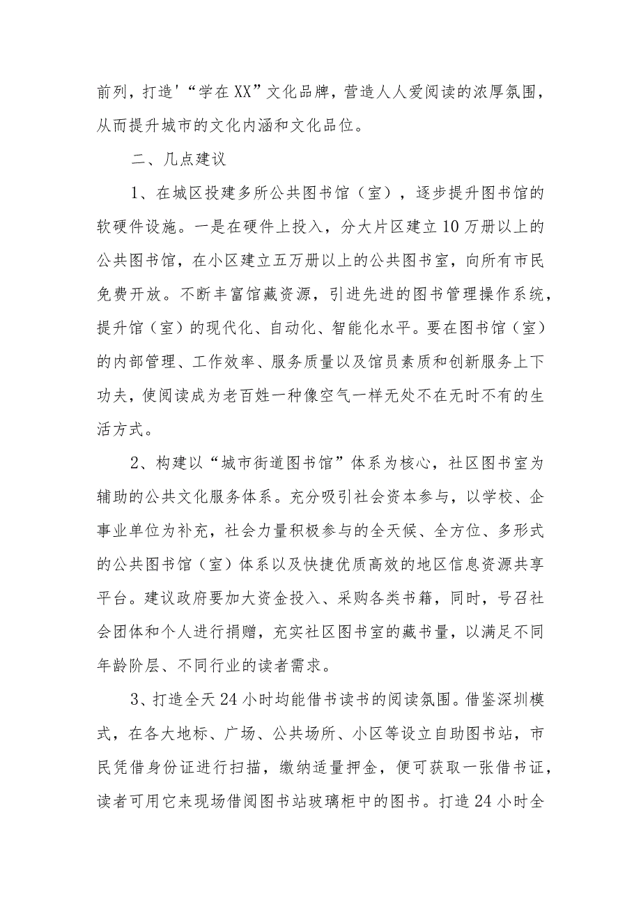 政协委员优秀提案案例：关于在城区各街道、各小区建立图书馆（室）的建议.docx_第2页