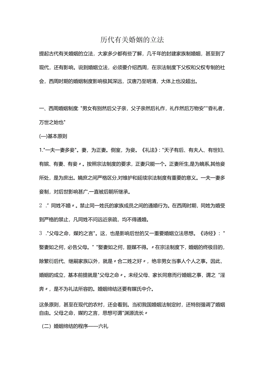 历代有关婚姻的立法.docx_第1页