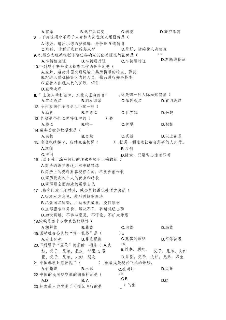 全国职业大赛（中职）ZZ037航空服务理论竞赛赛题第2套.docx_第2页