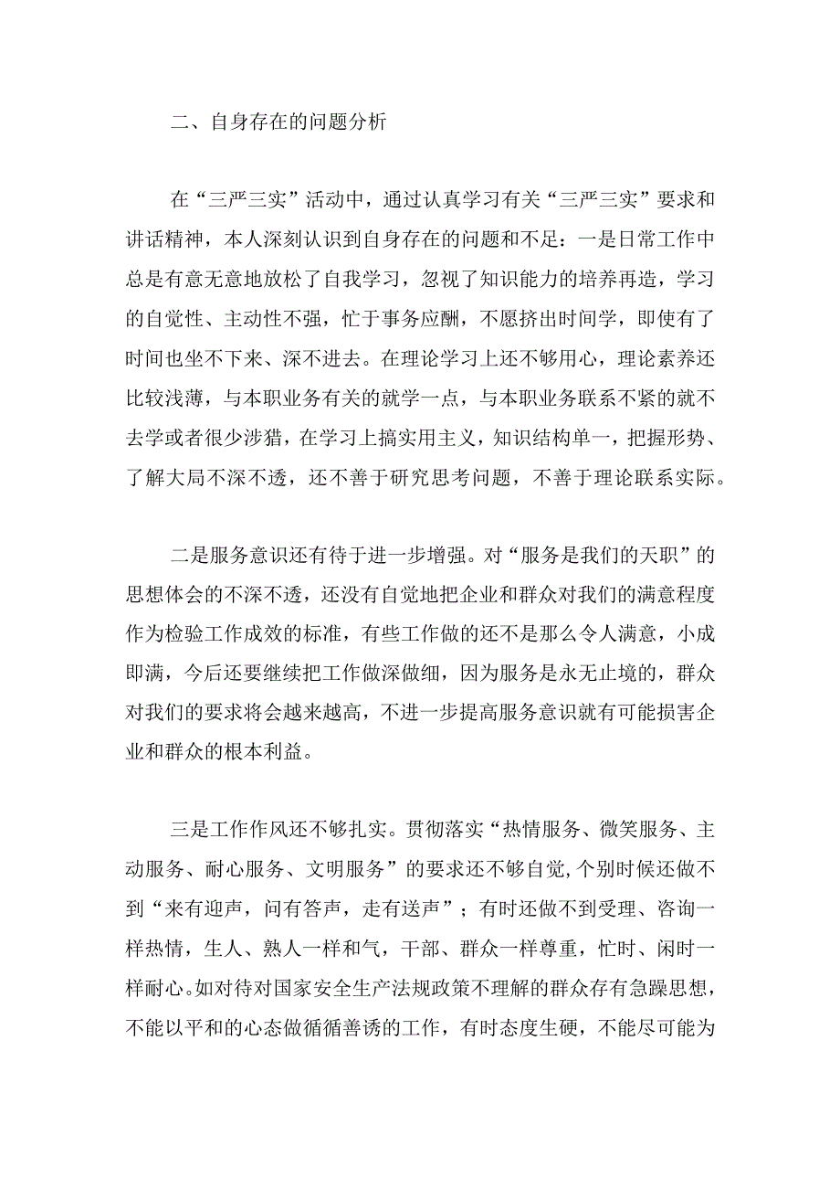 学校党支部组织生活会自查问题整改落实情况汇报范文（通用4篇）.docx_第3页