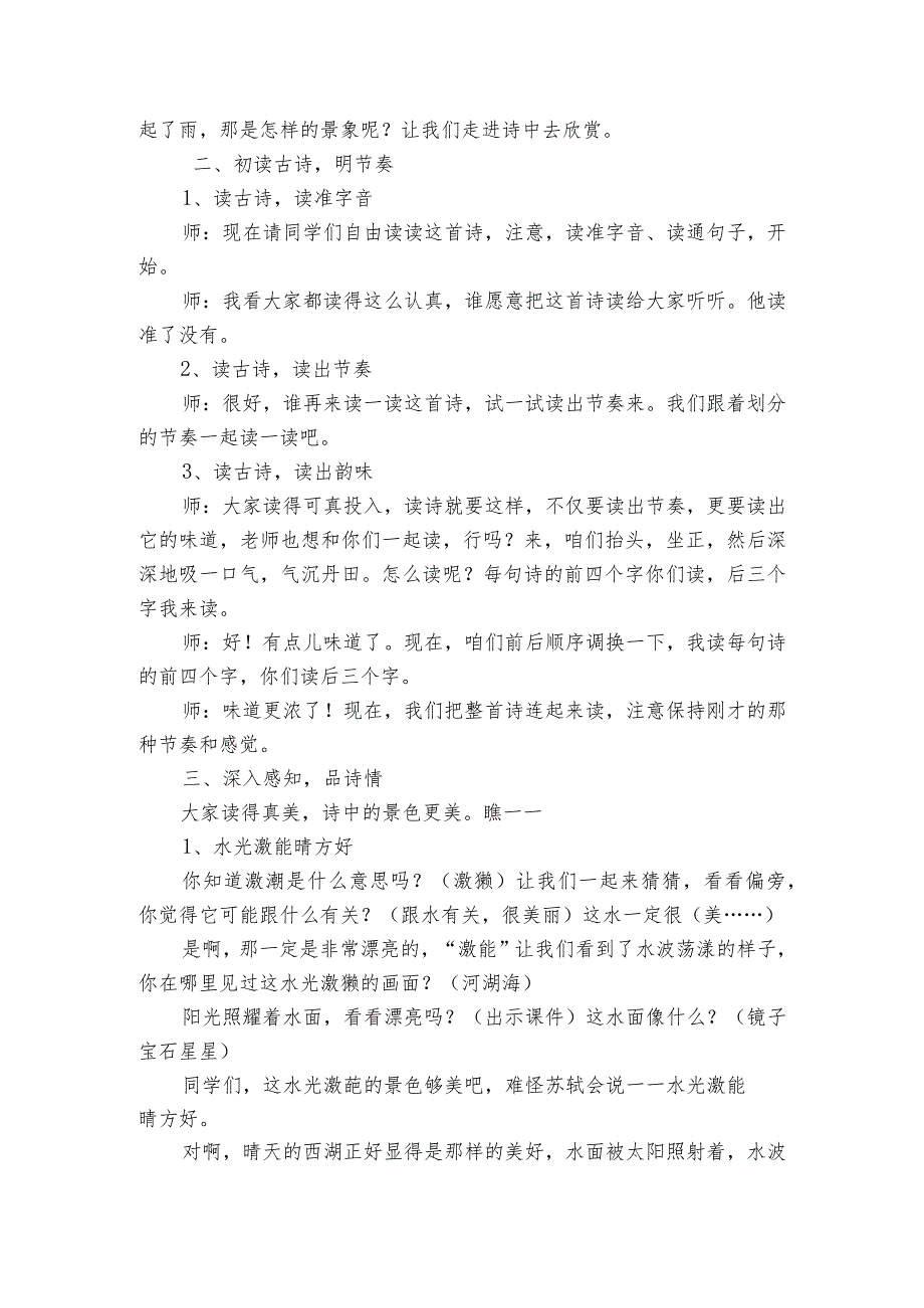 古诗三首《饮湖上初晴后雨》公开课一等奖创新教学设计.docx_第2页