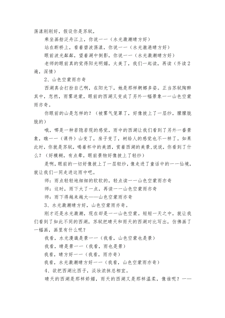 古诗三首《饮湖上初晴后雨》公开课一等奖创新教学设计.docx_第3页