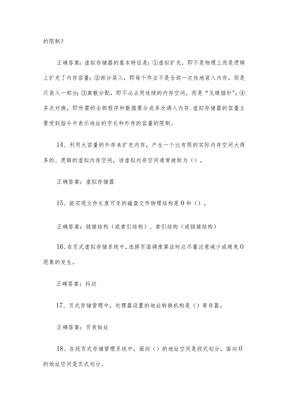 联大学堂《计算机科学与技术操作系统（河南理工大学）》题库及答案.docx_第3页