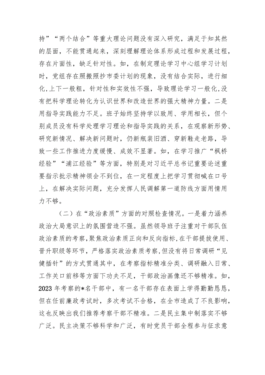 支部班子“执行上级组织决定、严格组织生活、加强党员教育管理监督、联系服务群众、抓好自身建设”等方面问题(9篇合集）.docx_第2页