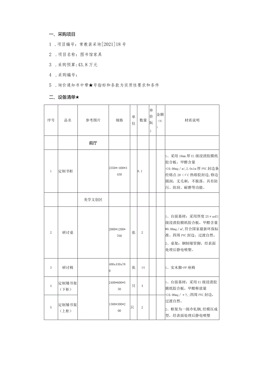 图书馆家具项目询价通知书.docx_第2页