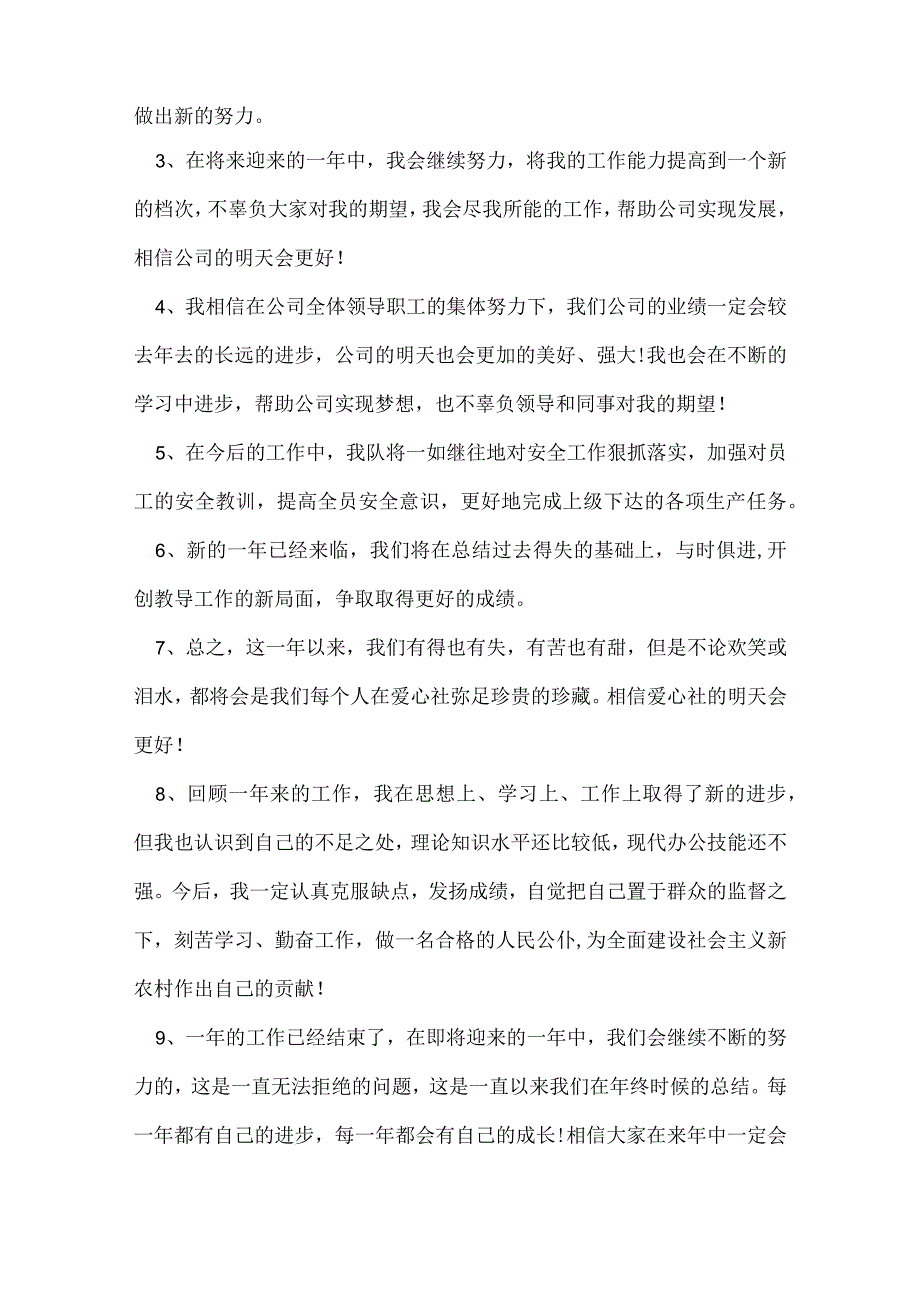 年终总结结尾.docx_第2页