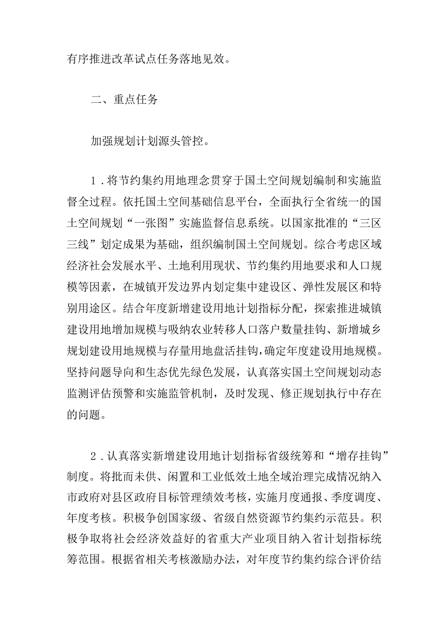 市土地节约集约利用综合改革试点实施方案.docx_第2页