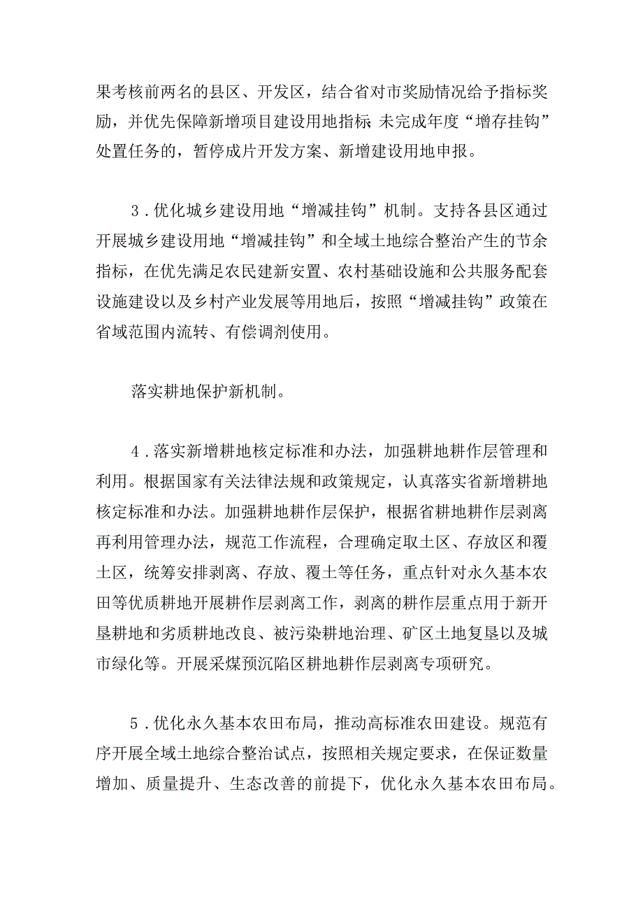 市土地节约集约利用综合改革试点实施方案.docx_第3页