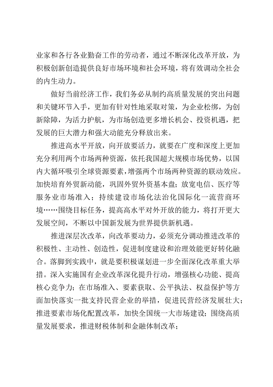 （2篇）2024年落实《浦东新区综合改革试点实施方案（2023—2027年）》心得体会（附原文）.docx_第2页