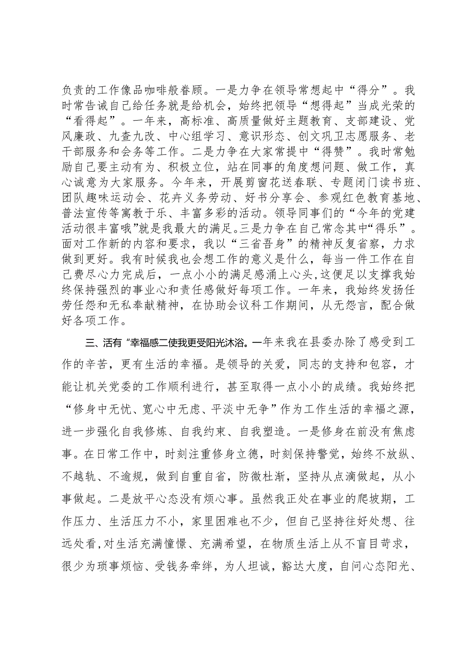 县委办公室主任述职报告定.docx_第2页