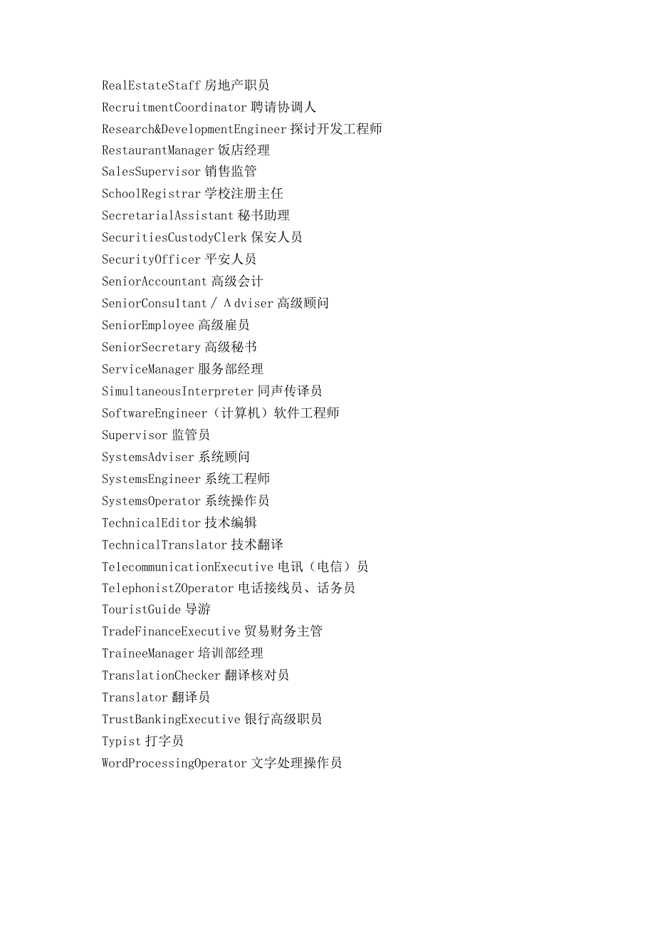 2024-2025年名片常用职位英文翻译(总结).docx_第3页