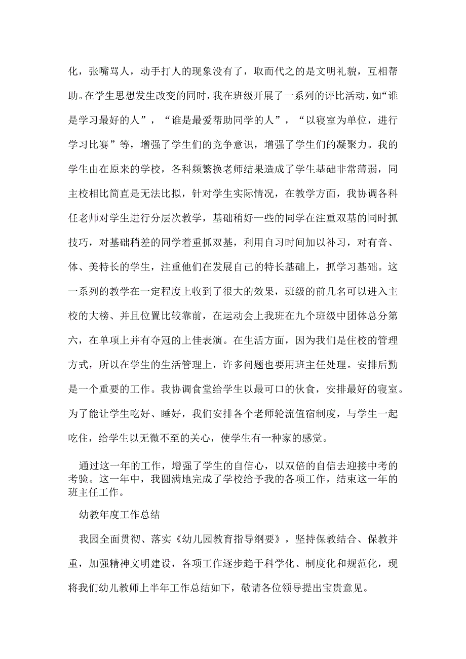 年度工作总结400字.docx_第3页