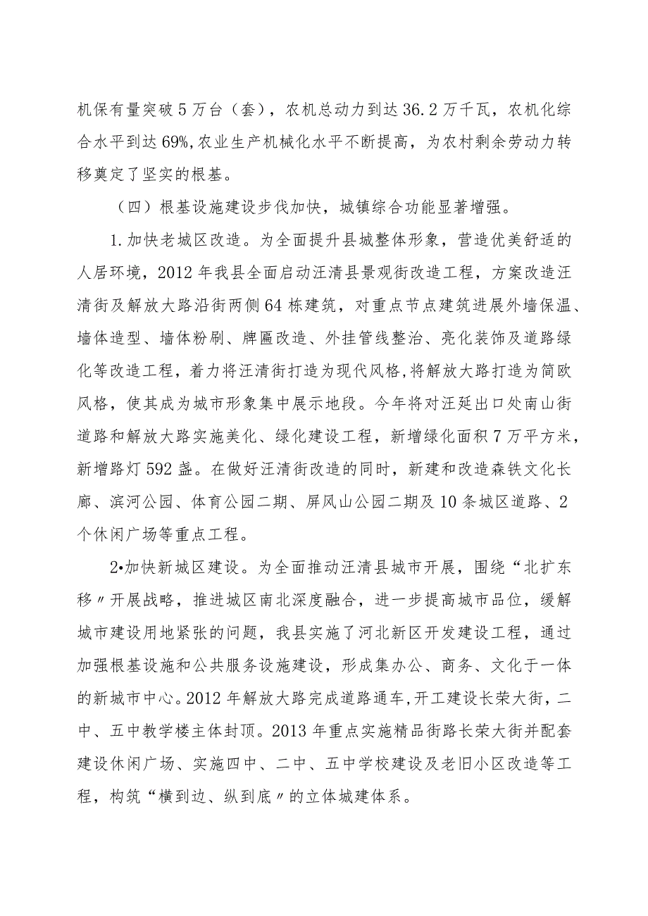 关于.汪清县城镇化建设的调查研究报告.docx_第3页