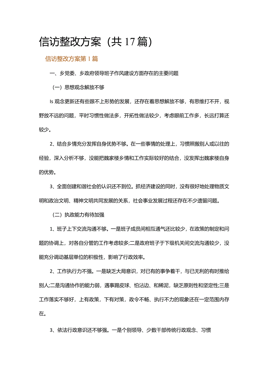 信访整改方案.docx_第1页