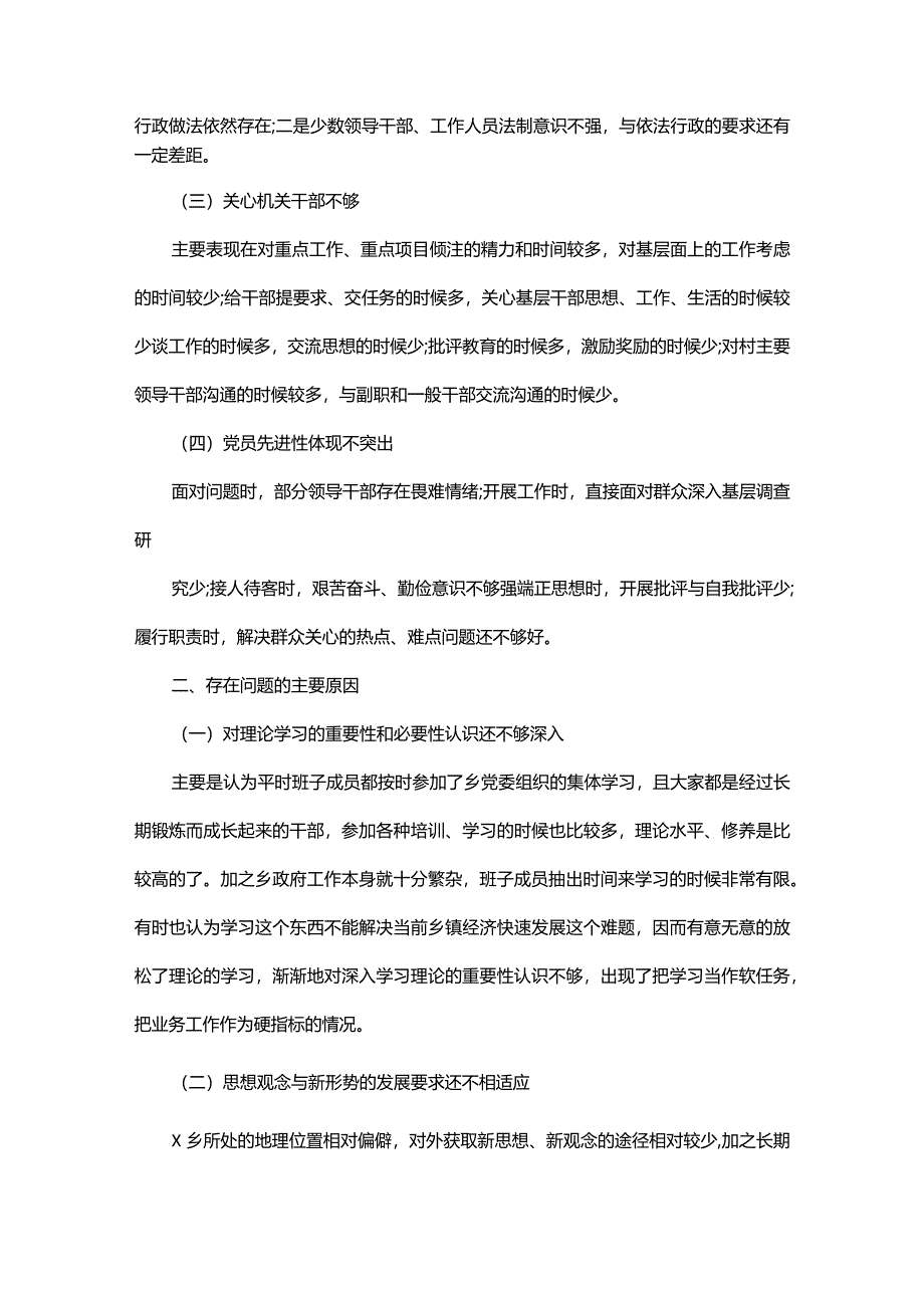 信访整改方案.docx_第2页