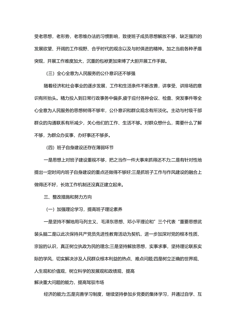 信访整改方案.docx_第3页