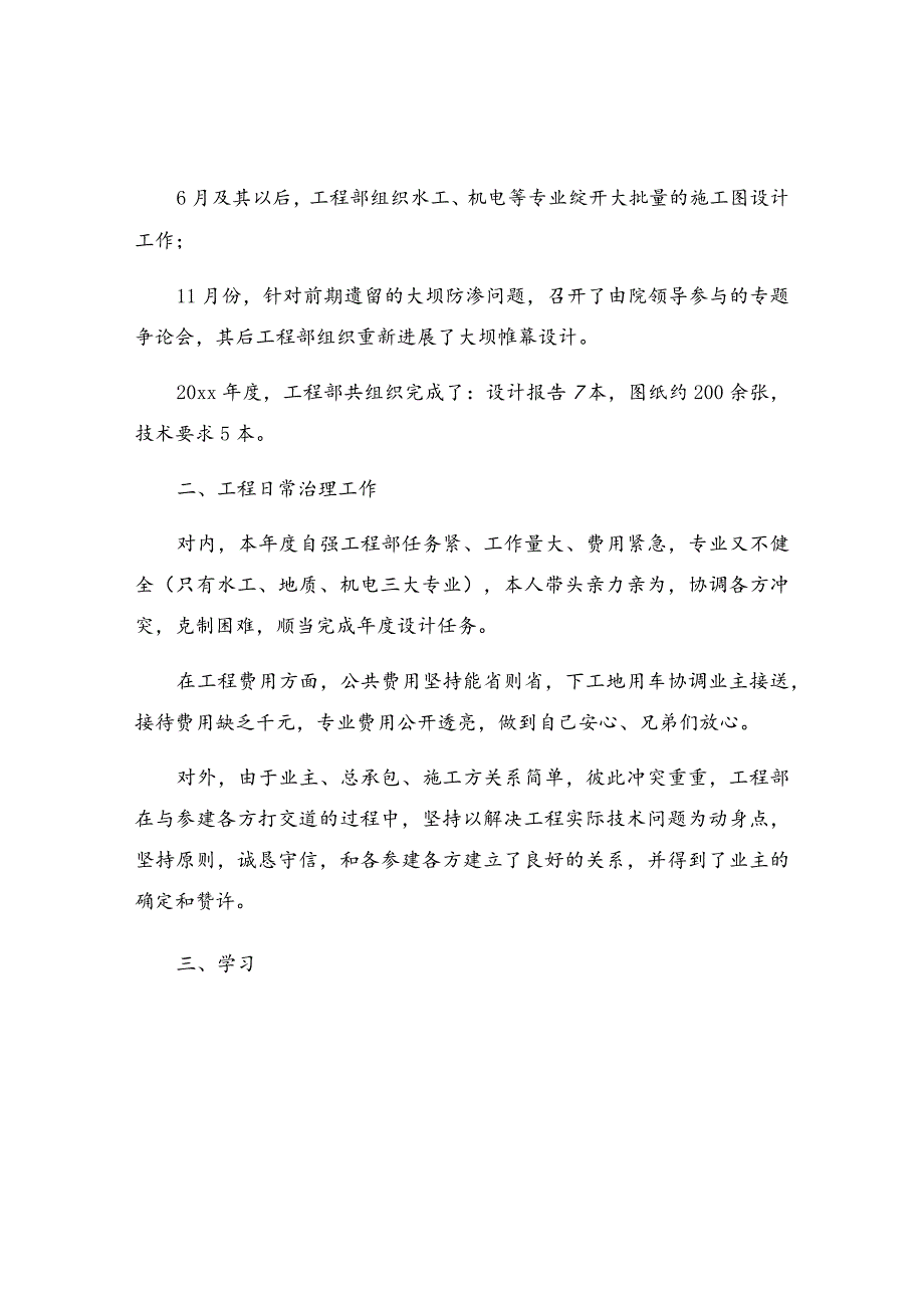 工作个人述职报告模板.docx_第2页