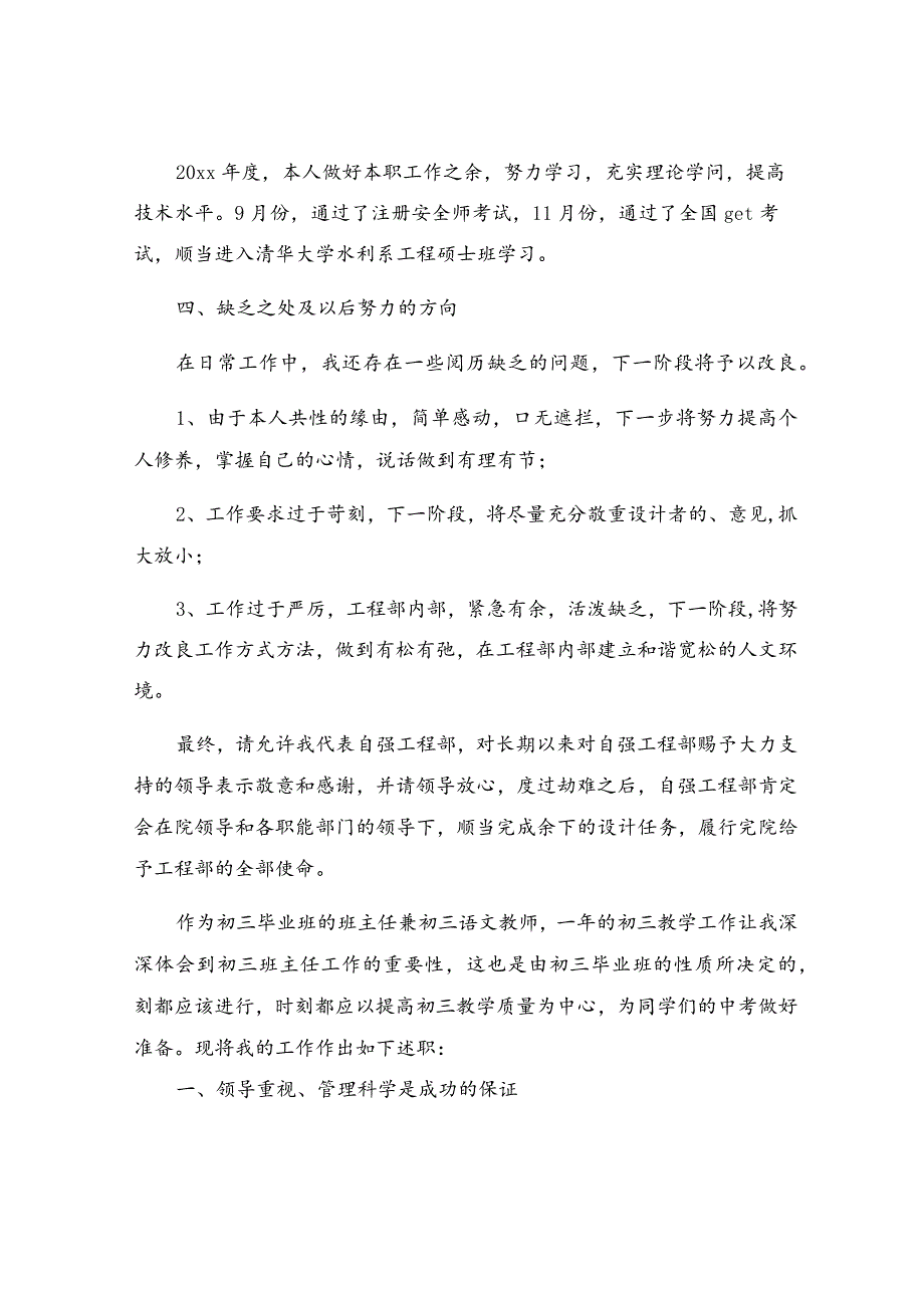 工作个人述职报告模板.docx_第3页