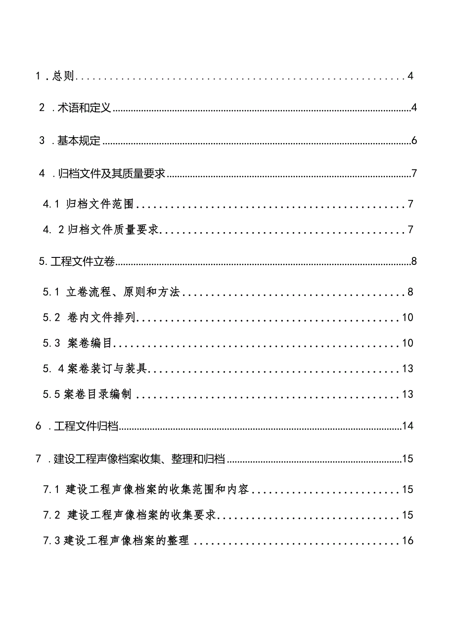 兰州新区城建档案编制规范.docx_第2页