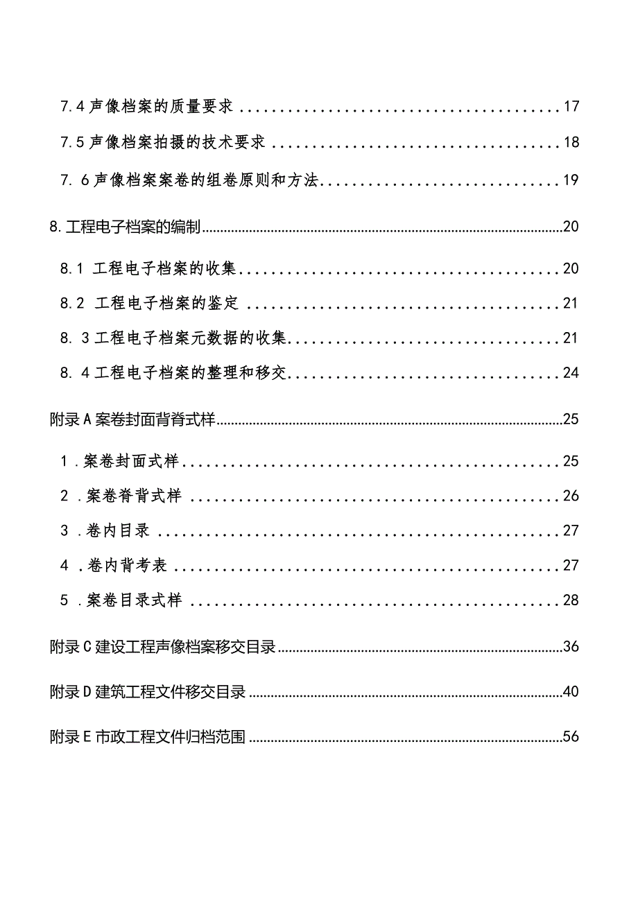 兰州新区城建档案编制规范.docx_第3页