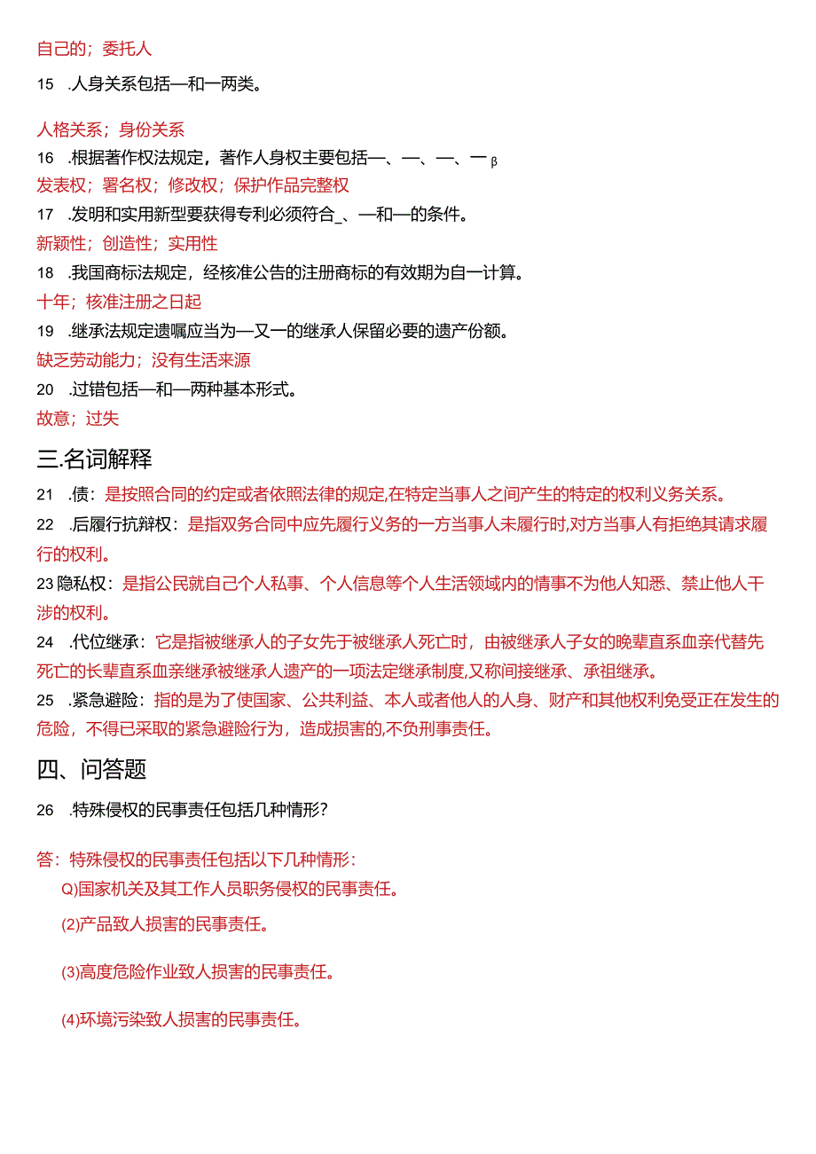 2018年1月国开电大法律事务专科《民法学》期末考试试题及答案.docx_第3页