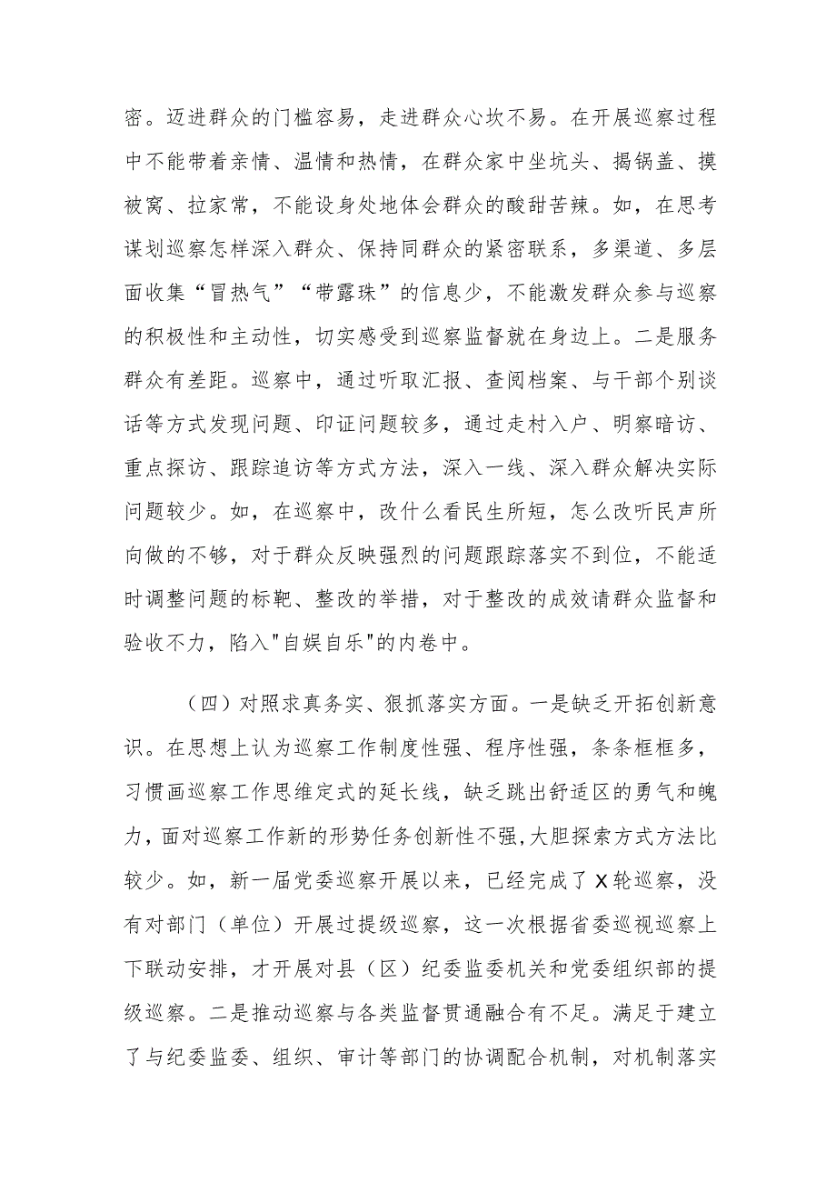 市委巡察办主任2023年专题民主生活会对照检查材料（新6个对照方面＋典型案例剖析）.docx_第3页