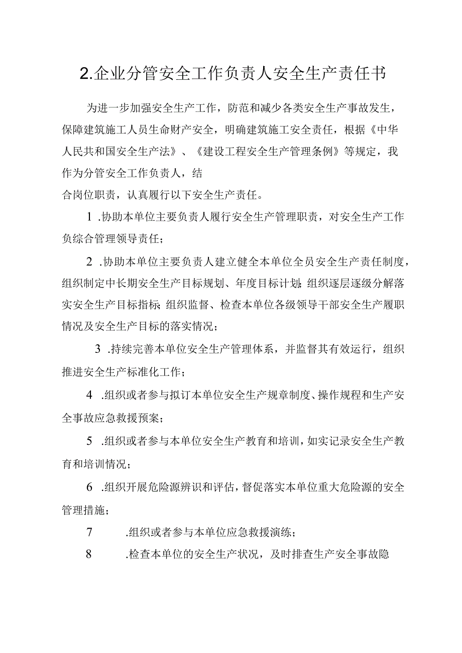 2.建筑施工企业分管安全负责人安全生…责任书（2024版参考范本）.docx_第1页