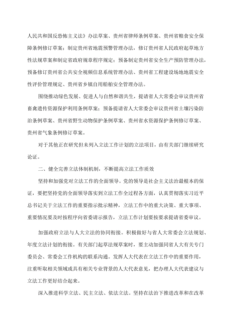 贵州省人民政府2024年立法工作计划（2022年）.docx_第2页