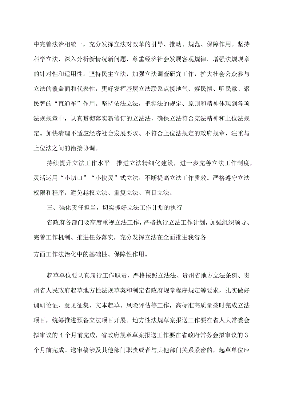 贵州省人民政府2024年立法工作计划（2022年）.docx_第3页