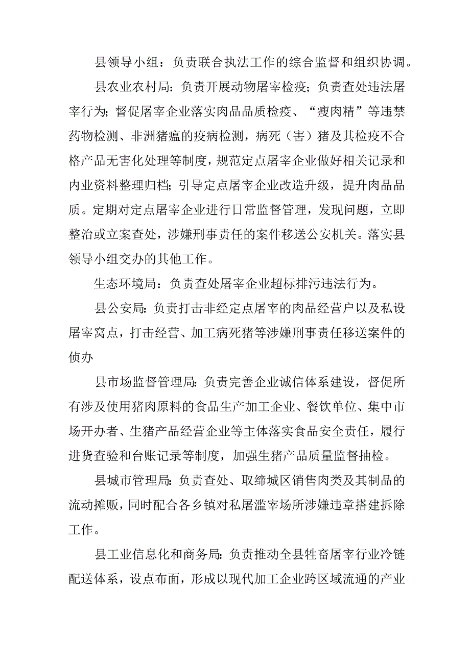 关于进一步加强生猪屠宰行业联合执法工作的实施方案.docx_第2页