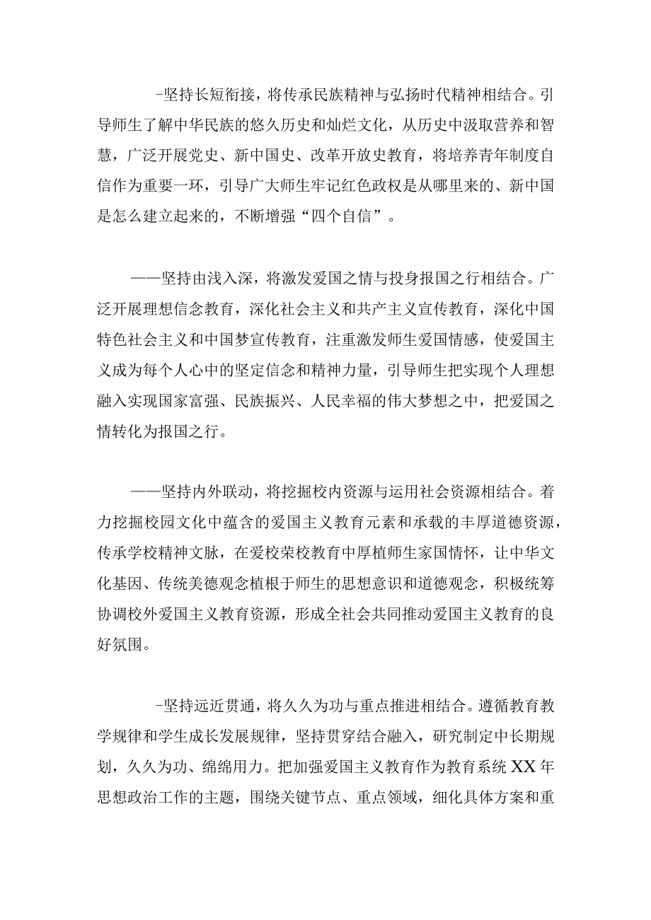 关于学习宣传贯彻落实《新时代爱国主义教育实施纲要》的工作方案.docx_第2页