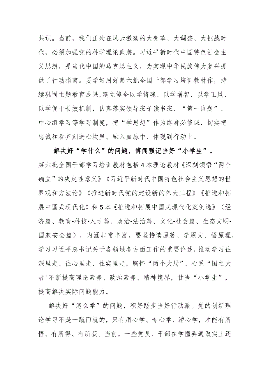 2024年学习《第六批全国干部学习培训教材》序言心得体会研讨发言（共4篇）.docx_第2页