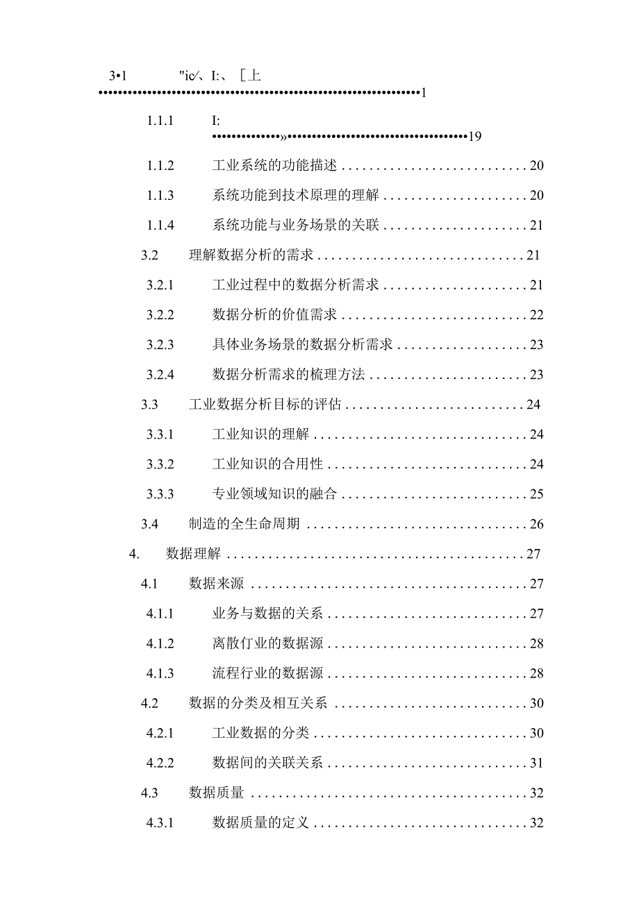 2022工业大数据分析指南.docx_第3页