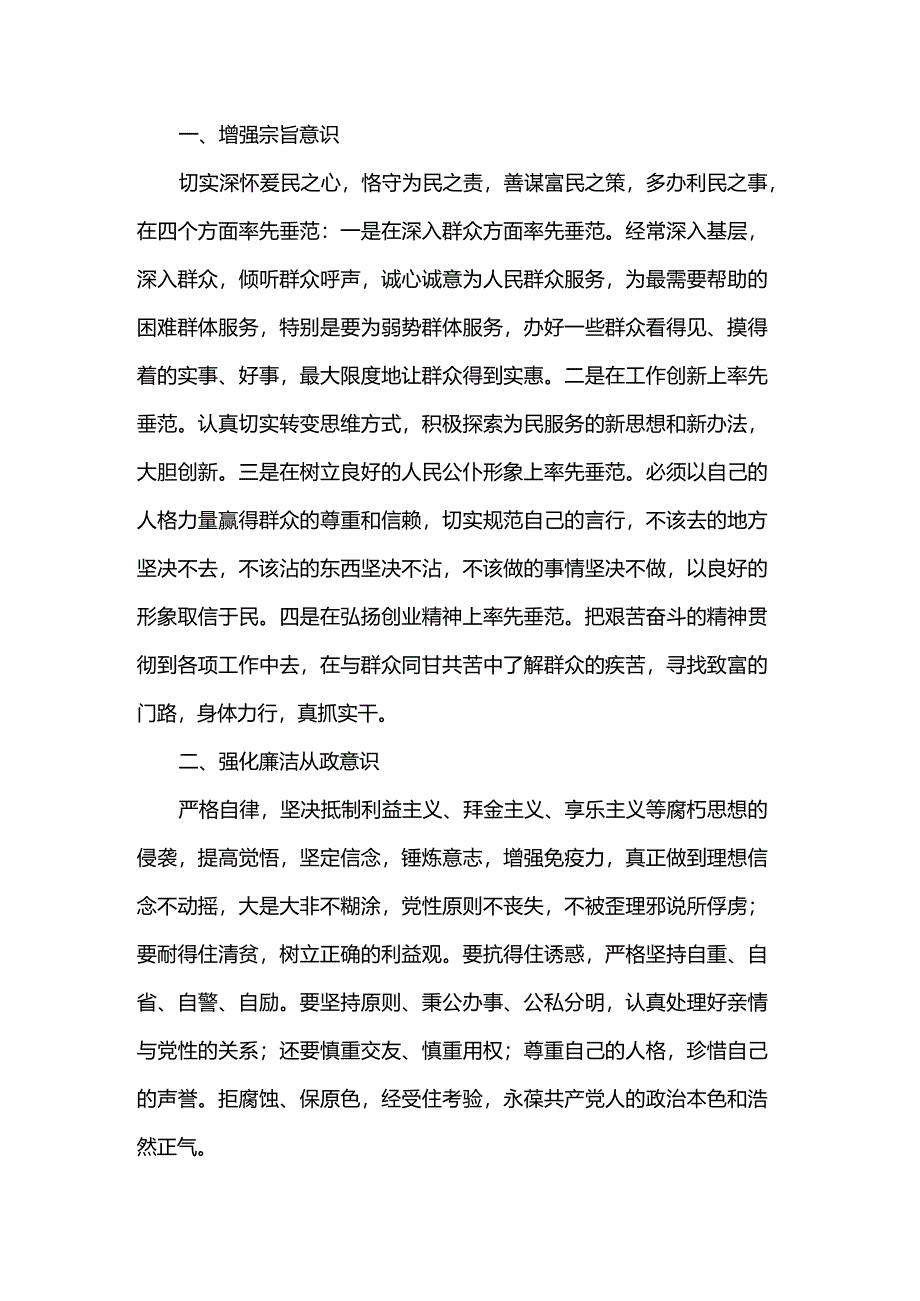 廉政党课讲稿.docx_第2页