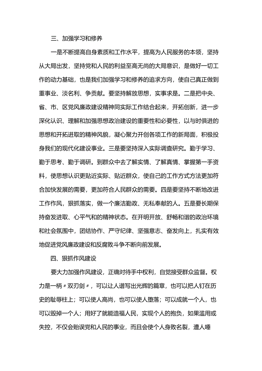 廉政党课讲稿.docx_第3页