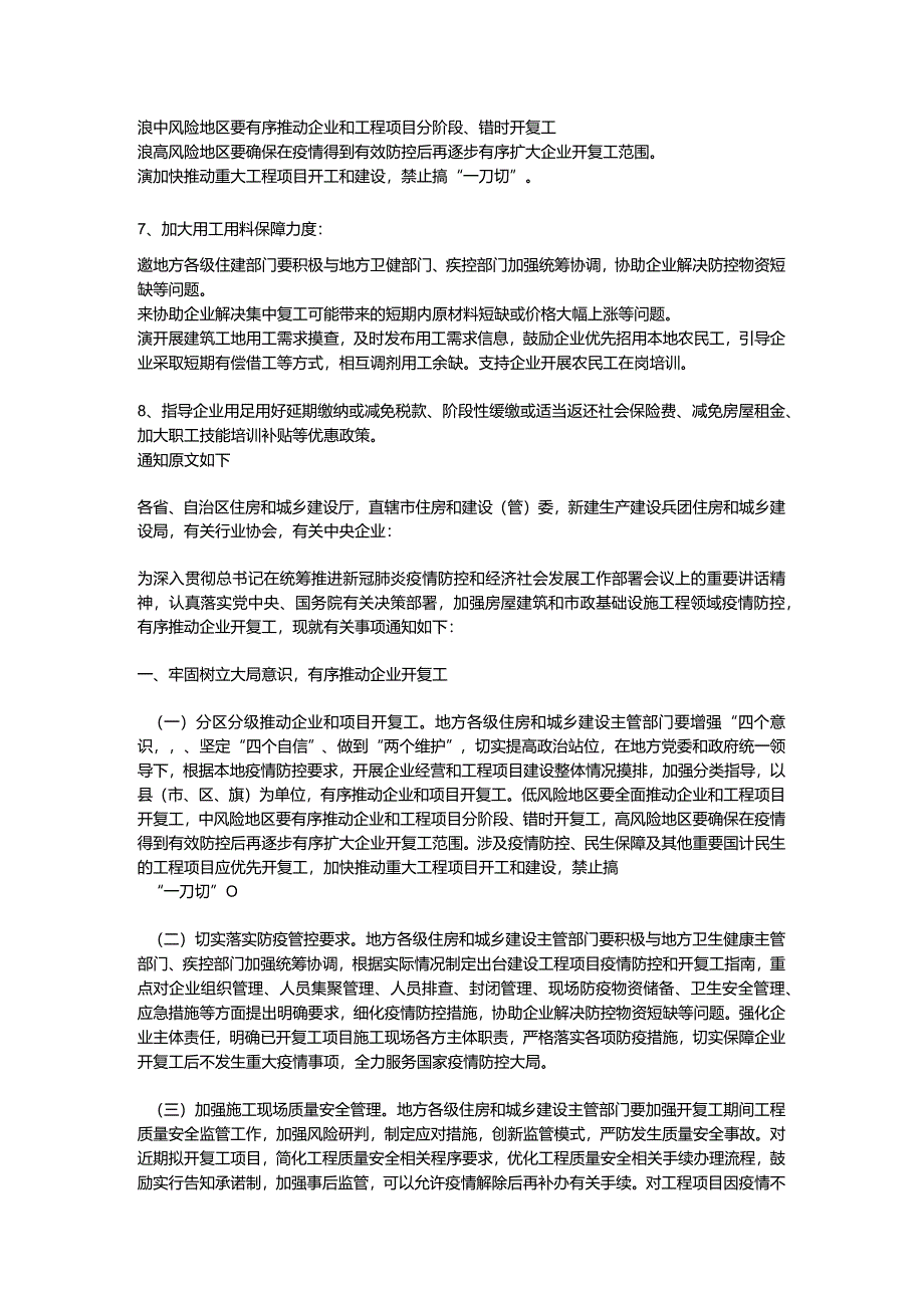 建办市[2020]5号文住建部因疫情防控增加的防疫费用可计入工程造价.docx_第2页