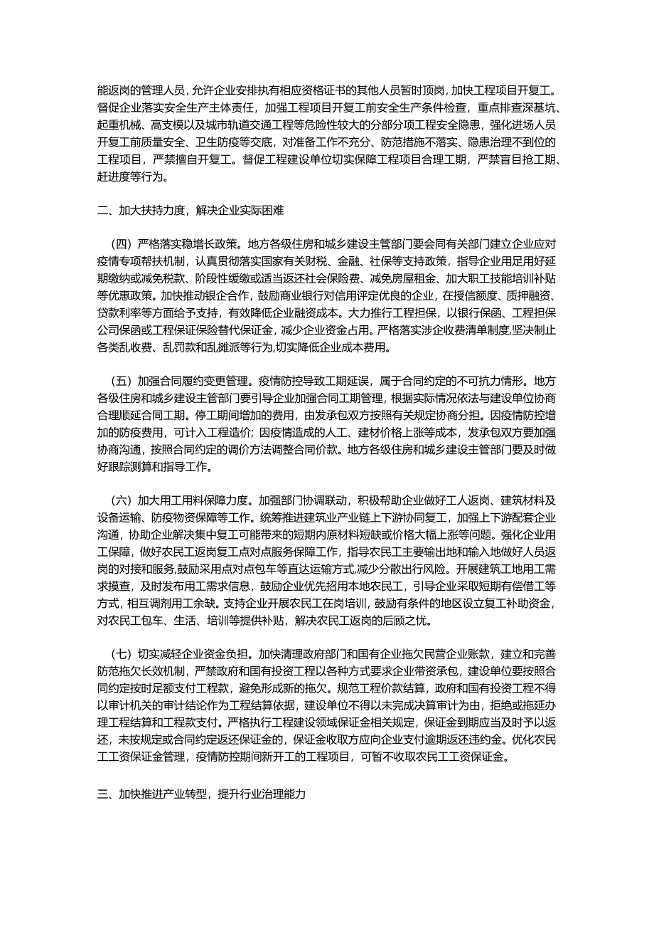 建办市[2020]5号文住建部因疫情防控增加的防疫费用可计入工程造价.docx_第3页